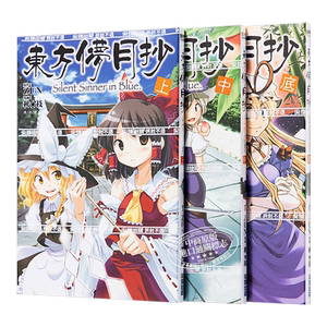 漫画 东方儚月抄（上中底） 秋枝 台版漫画书 尖端出版社【中商原版】