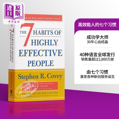 高效能人士的七个习惯（修订版）英文原版  The 7 Habits of Highly Effective People【中商原版】