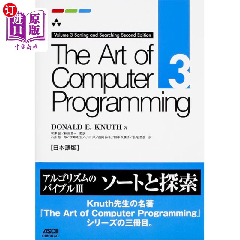 海外直订日语 The Art of Computer Programming 日本語版 3 Computer Programming的艺
