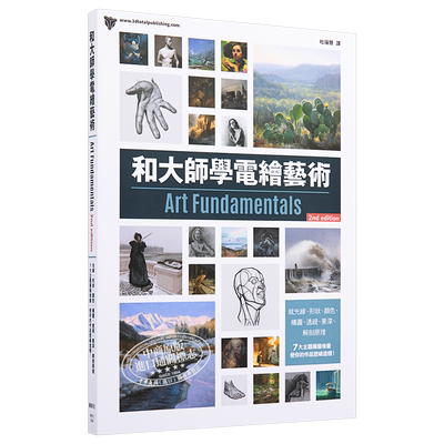 现货 和大师学电绘艺术 二版 港台原版 3dtotal Publishing 枫叶社【中商原版】
