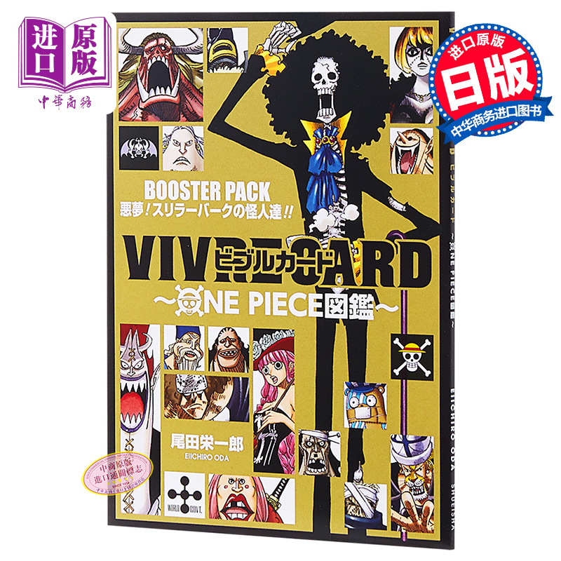 海贼王图鉴 生命卡角色卡 恶梦 日文原版 VIVRE CARD ONE PIECE図鑑 BOOSTER PACK 悪夢 スリラーバークの怪人達【中商原版】 书籍/杂志/报纸 原版其它 原图主图