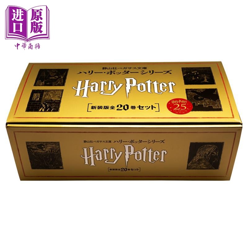 哈利波特新装版20卷套装日文版