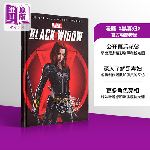 现货 Black Widow Official Movie Special Book 英文原版 漫威《黑寡妇》官方电影特辑 Titan Comics 【中商原版】