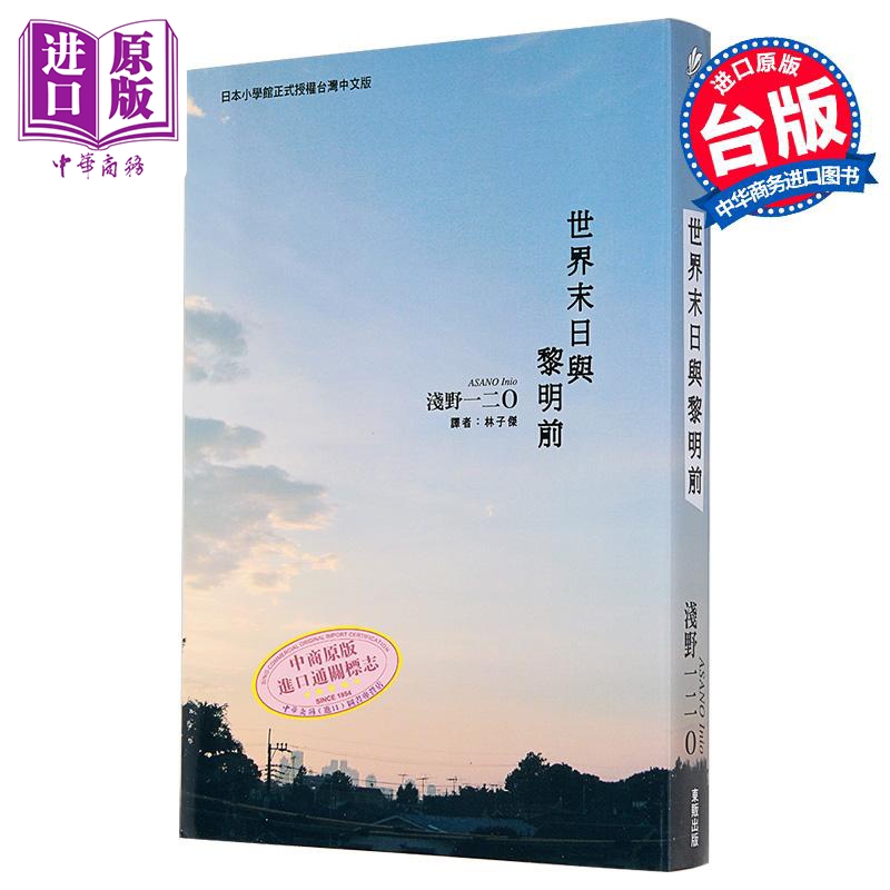 漫画世界末日与黎明前