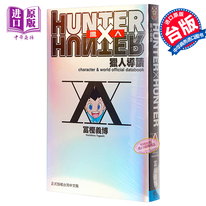 HUNTERXHUNTER猎人导读