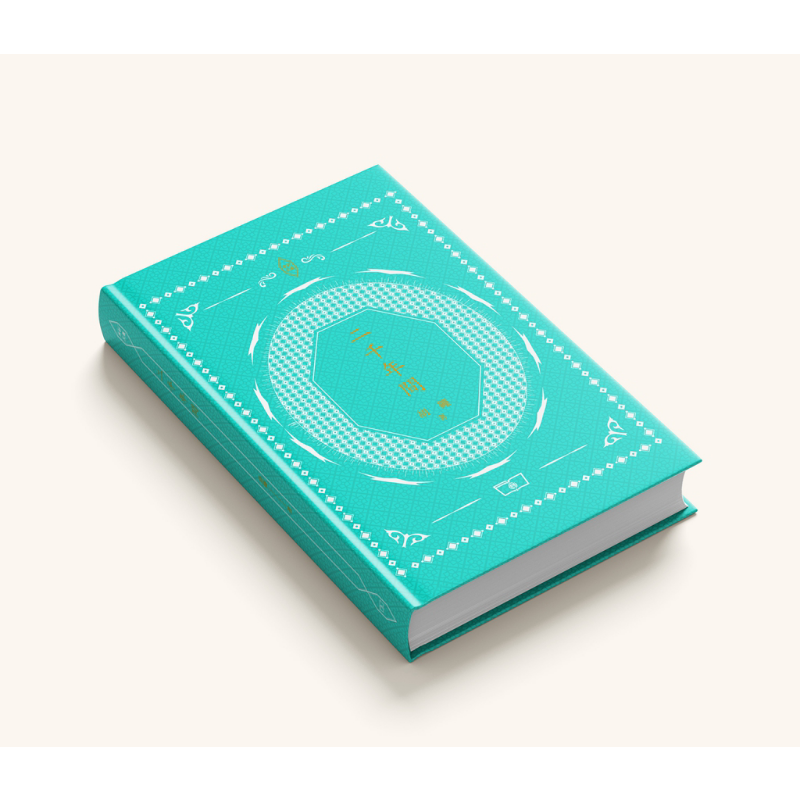 二千年间 港台原版 胡绳 香港商务印书馆 精装 中国历史【中商原版】