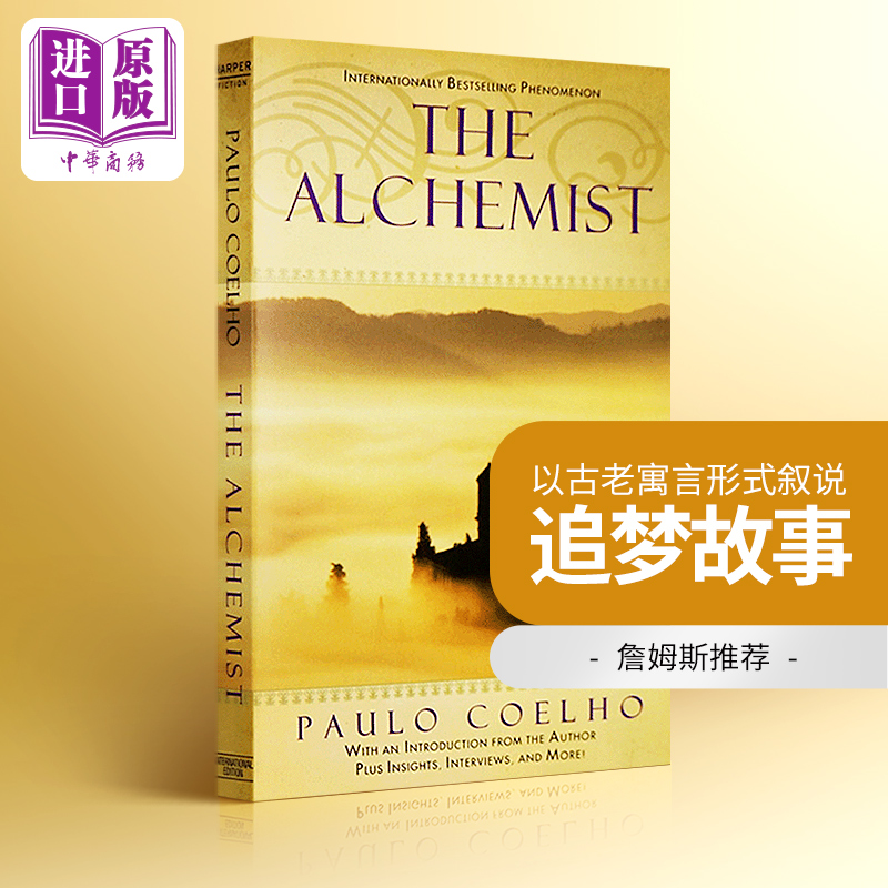 现货 The Alchemist 炼金术士 牧羊少年奇幻之旅 英文原版书籍 非中文版 保罗柯艾略Paulo Coelho 美版 詹姆斯金庸推荐 中商原版