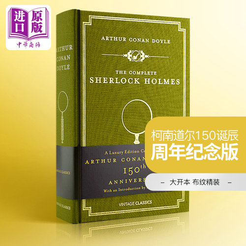 福尔摩斯探案全集英文版精装