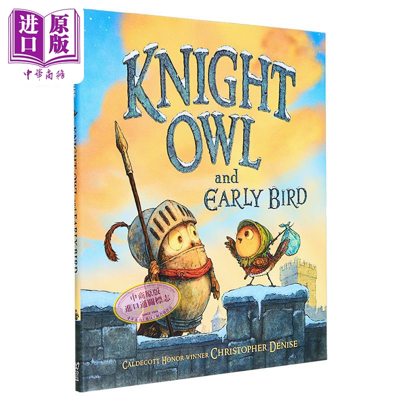 小骑士猫头鹰和早起鸟原版