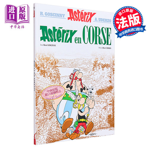 高卢英雄历险记高卢英雄传