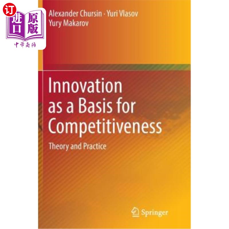 海外直订Innovation as a Basis for Competitiveness: Theory and Practice创新是竞争力的基础:理论与实践