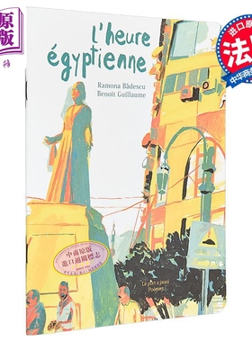 预售 【法文版】法语诗歌合集 埃及时光 01 Benoit Guillaume绘 Lheure egyptienne 法文原版 Ramona Badescu【中商原版】