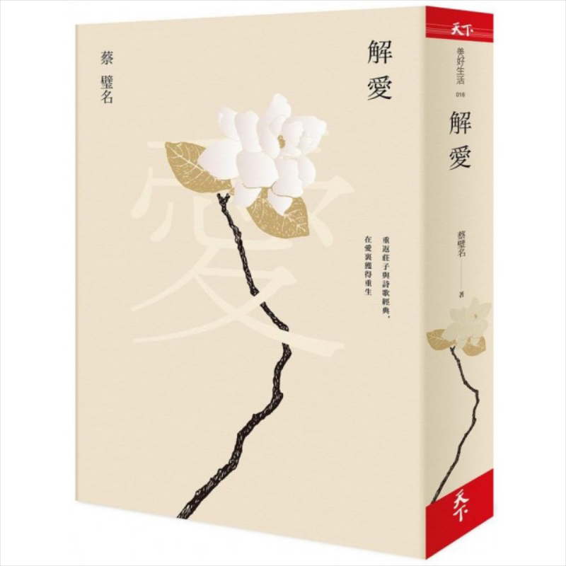 解爱重返庄子诗歌经典获得