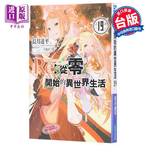 Re从零开始的异世界生活