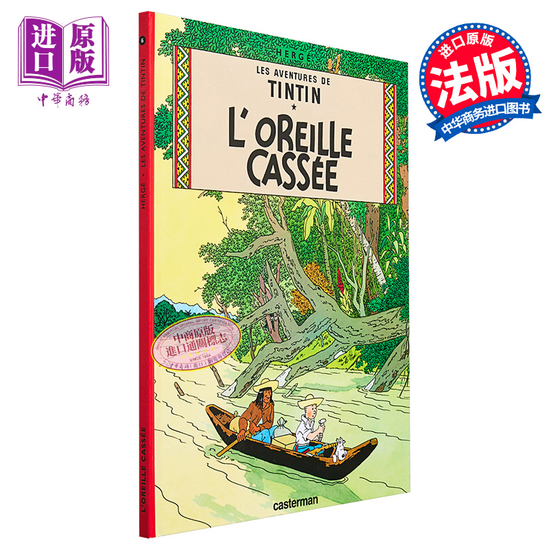 现货 丁丁历险记6 破损的耳朵 法文原版 Les aventures de Tintin Vol 6  L oreille cassee Herge【中商原版】