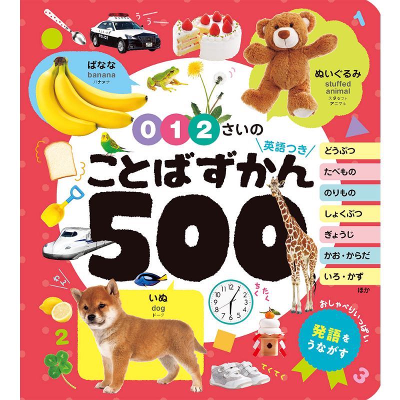 0-2岁的儿童日语启蒙日文原版