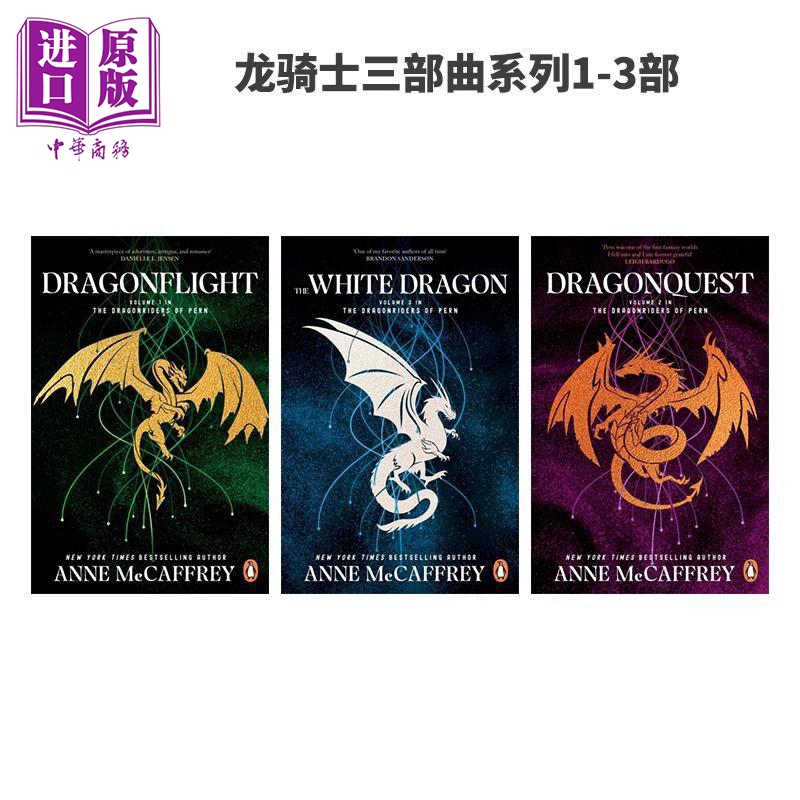 龙骑士三部曲系列3部英文原版