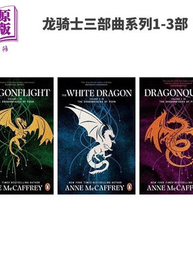 龙骑士三部曲系列1-3部 佩恩的龙骑 勇者斗恶龙 白龙 英文原版 Dragonflight Dragonriders of Pern Anne【中商原版】