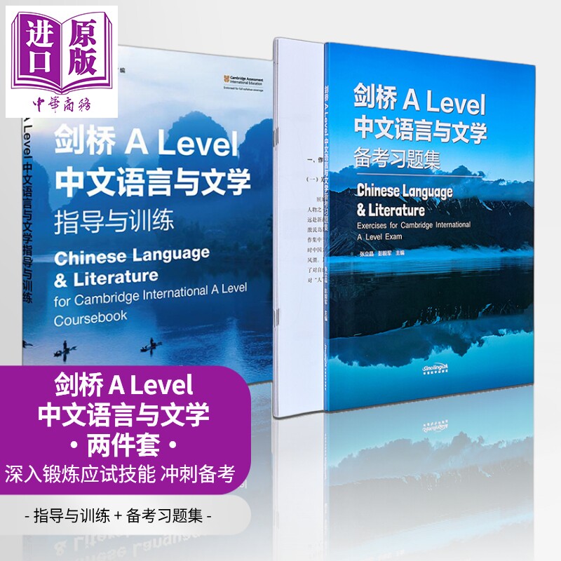预售 9868课程 剑桥ALEVEL语文 alevel中文教材 中文语言与文学 指导与训练+备考习题集Chinese Language & Literature【中商原版?