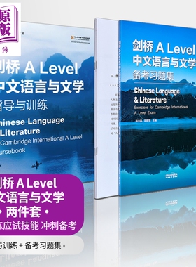 预售 9868课程 剑桥ALEVEL语文 alevel中文教材 中文语言与文学 指导与训练+备考习题集Chinese Language & Literature【中商原版?