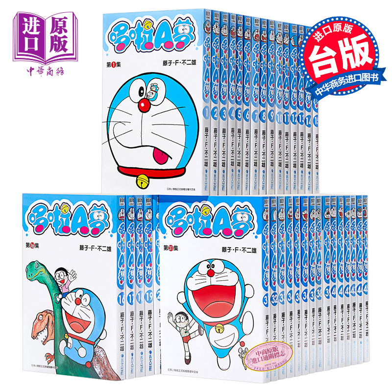 漫画短篇藤子不二台版