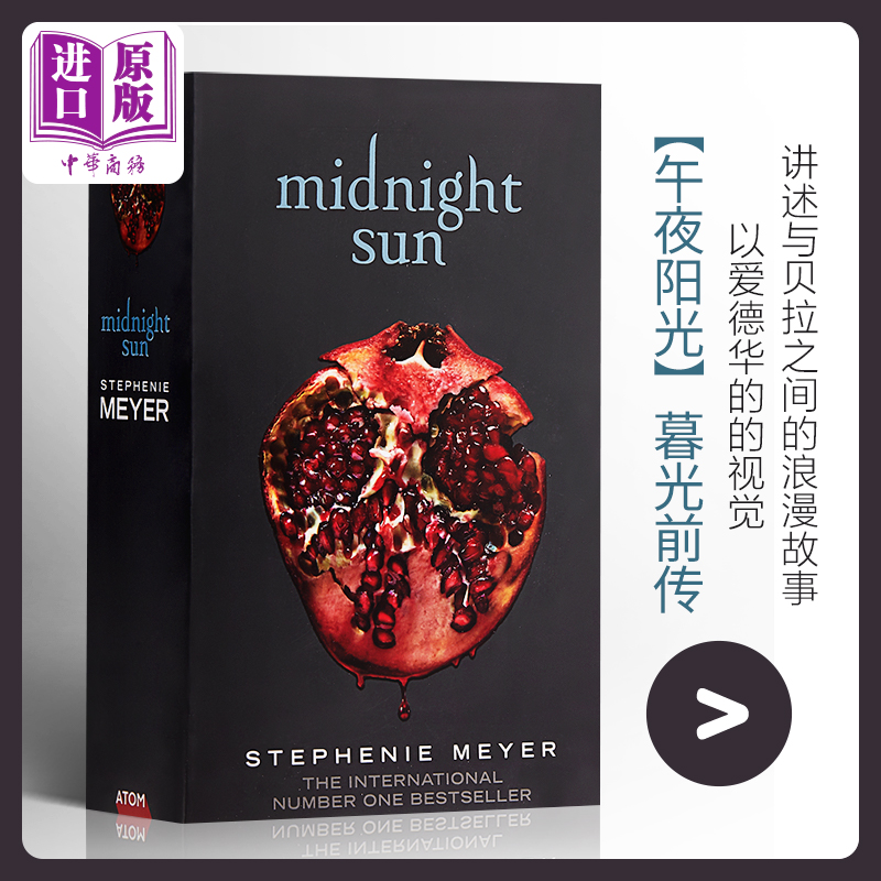 现货 暮光之城 午夜阳光 平装 英文原版 Midnight Sun Twilight Stephenie Meyer 斯蒂芬妮 梅尔【中商原版】 书籍/杂志/报纸 文学小说类原版书 原图主图