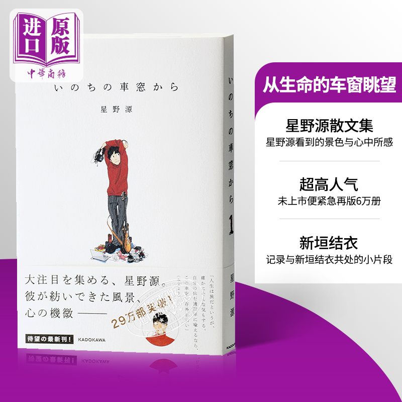 预售 【中商原版】从生命的车窗眺望 新垣结衣这个人 日文原版 いのちの車窓から 星野源 KADOKAWA 艺人传记 书籍/杂志/报纸 文学小说类原版书 原图主图