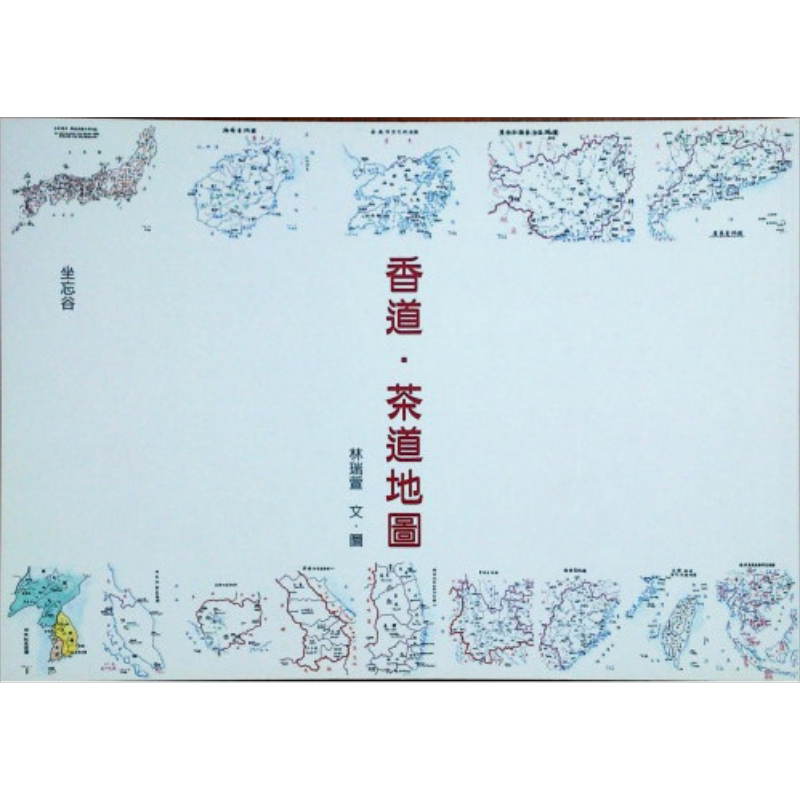 香道 茶道地图 港台原版 林瑞萱 坐忘谷茶道中心【中商原版】
