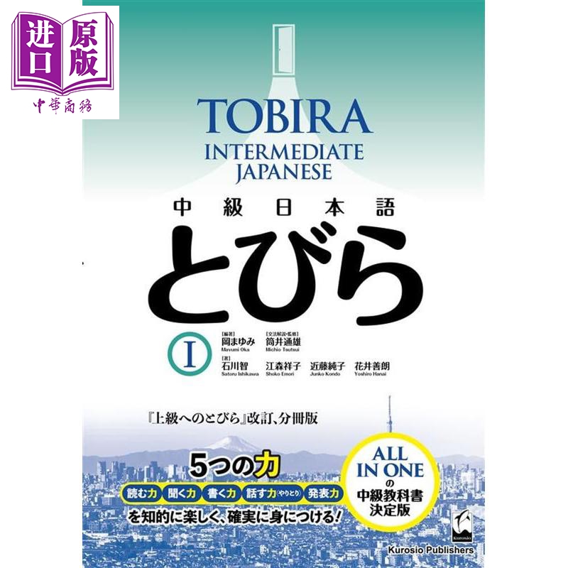 TOBIRA1中级日语日文原版日韩