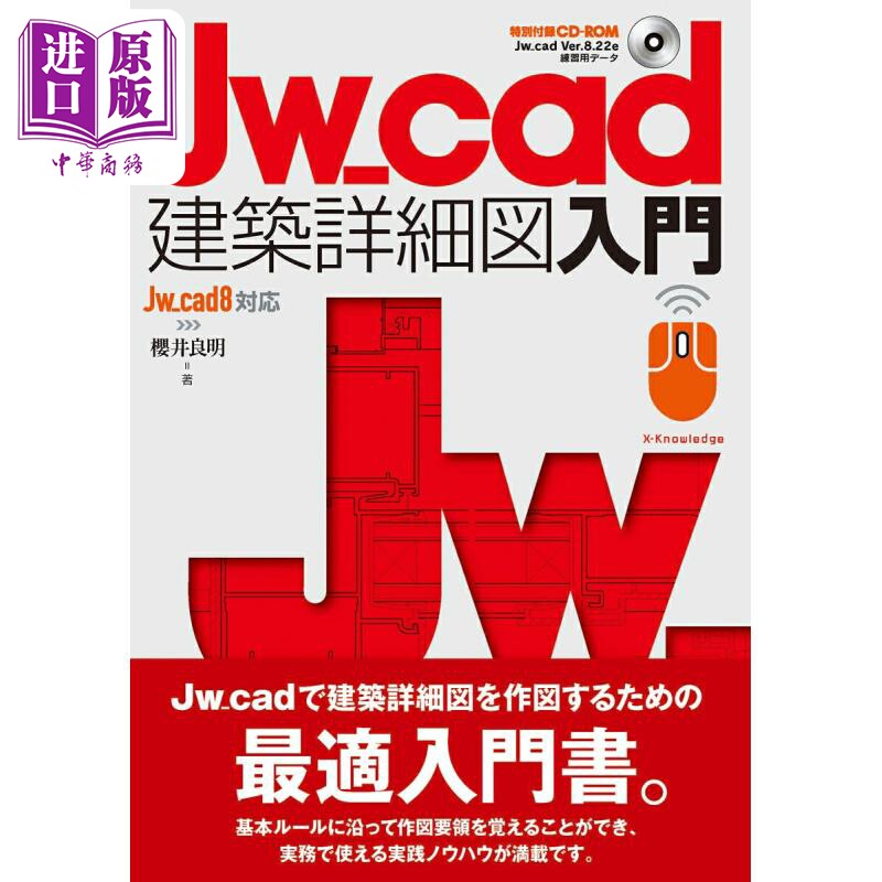 jw_cad建筑细节图入门日文