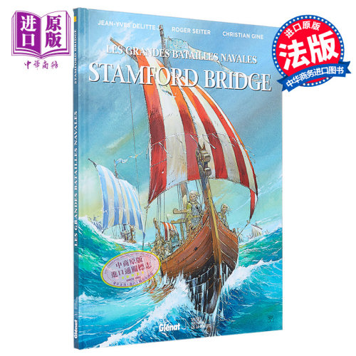 大海战斯坦福桥海战