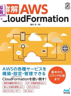 海外直订日语 詳解ＡＷＳ　ＣｌｏｕｄＦｏｒｍａｔｉｏｎ 詳解ＡＷＳ　ＣｌｏｕｄＦｏｒｍａｔｉｏｎ