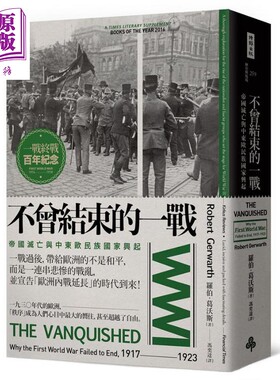 帝国灭亡与中东欧民族国家兴起