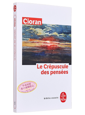 预售 【法文版】E.M.齐奥朗 思想的黎明 LE CREPUSCULE DES PENSEES 法文原版 E. M. Cioran 虚无主义 哲学【中商原版】
