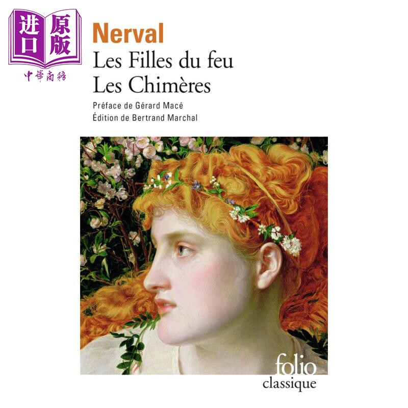 奈瓦尔 火的女儿 Les filles du feu Les Chimeres 法文原版 Gerard de Nerval 文学 小说【中商原版】