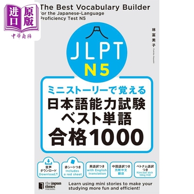 看短故事学会JLPT日语能力考试