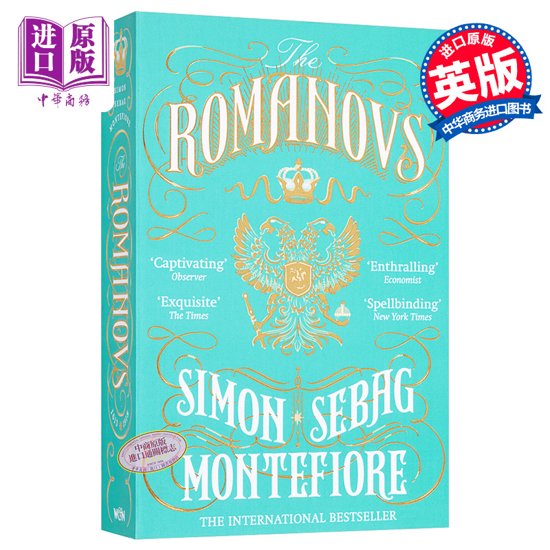 罗曼诺夫王朝 耶路撒冷三千年作者  英文原版 The Romanovs: 1613-1918 Simon Sebag Montefiore 西蒙·蒙蒂菲奥里【中商原版