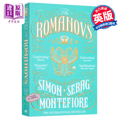 罗曼诺夫王朝耶路撒冷三千年作者英文原版 The Romanovs: 1613-1918 Simon Sebag Montefiore西蒙·蒙蒂菲奥里【中商原版