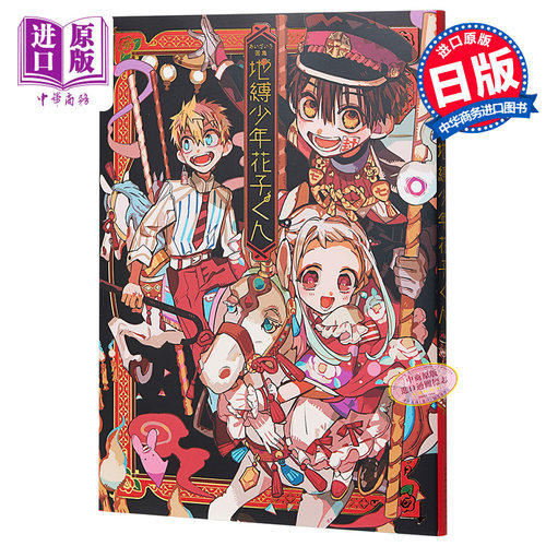 画集地缚少年花子君画集
