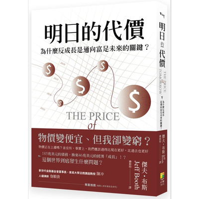 明日的代价 港台原版 杰夫?布斯 好优文化 经济／趋势 The Price of Tomorrow【中商原版】