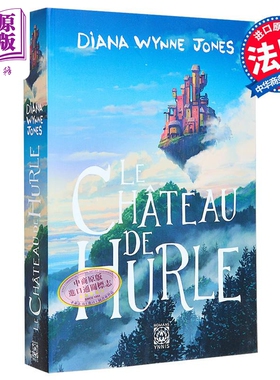 哈尔的移动城堡三部曲第1册法文原版法语原版 Le Château de Hurle Diana Wynne Jones 宫崎骏电影周边哈尔的移动城堡原著