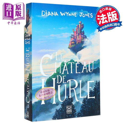 哈尔的移动城堡三部曲第1册法文原版法语原版 Le Château de Hurle Diana Wynne Jones 宫崎骏电影周边哈尔的移动城堡原著