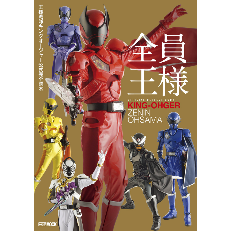 王样战队君王者官方完全读本