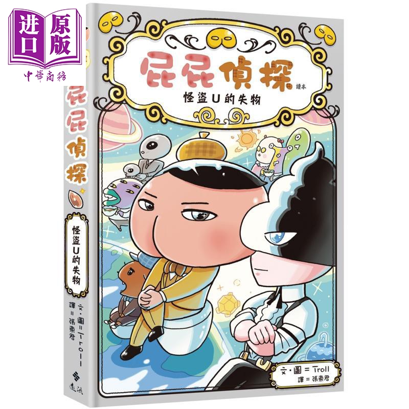 屁屁侦探读本12怪盗U的失物