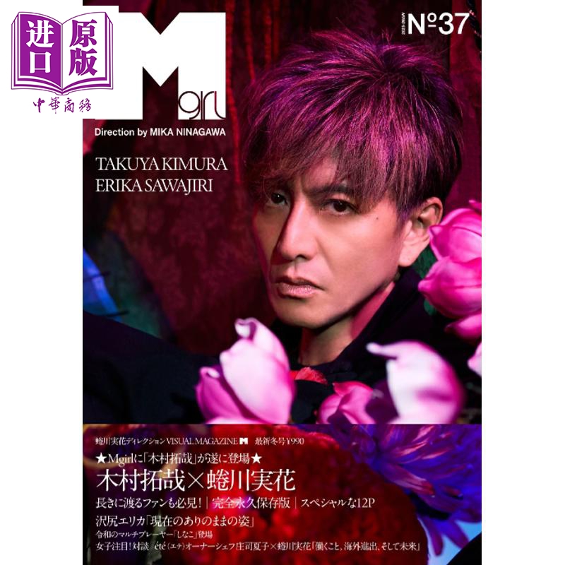 MgirlNo.37木村拓哉