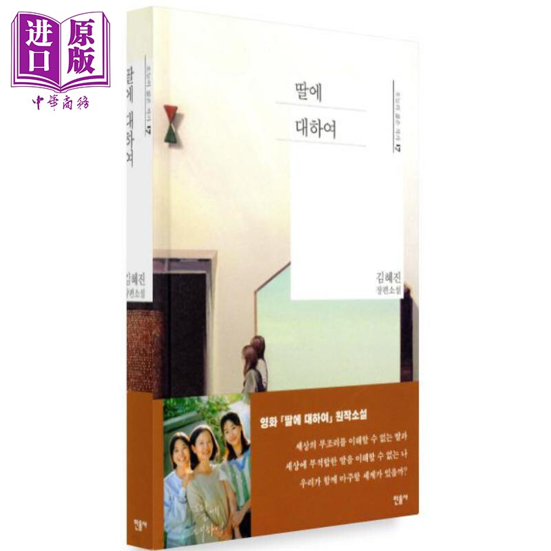 关于女儿金惠珍申东晔文学奖