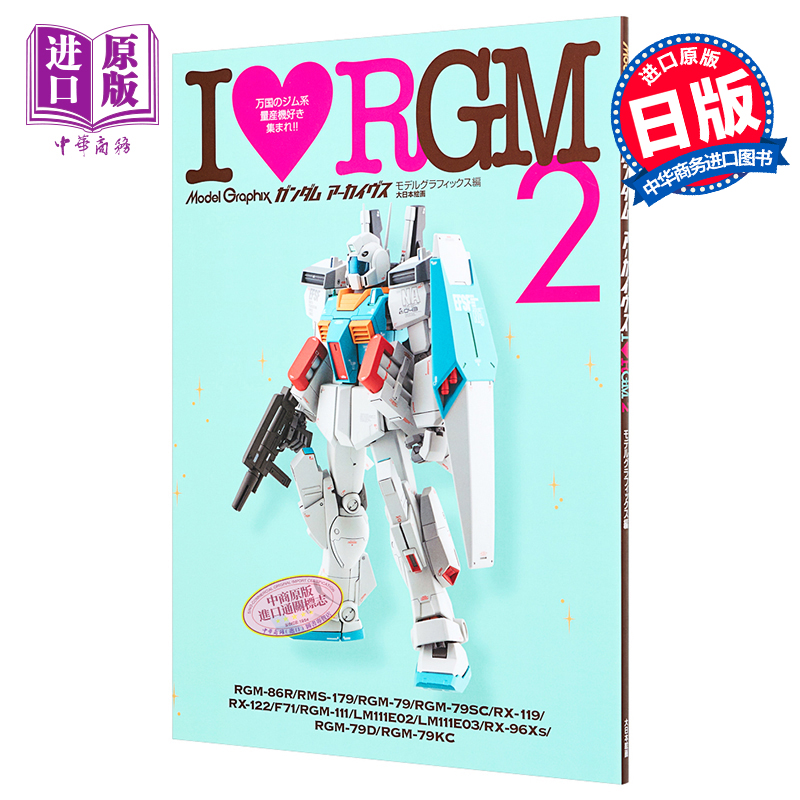 高达档案馆I RGM2 日文原版 ガンダムアーカイヴスI RGM2【中商原版】