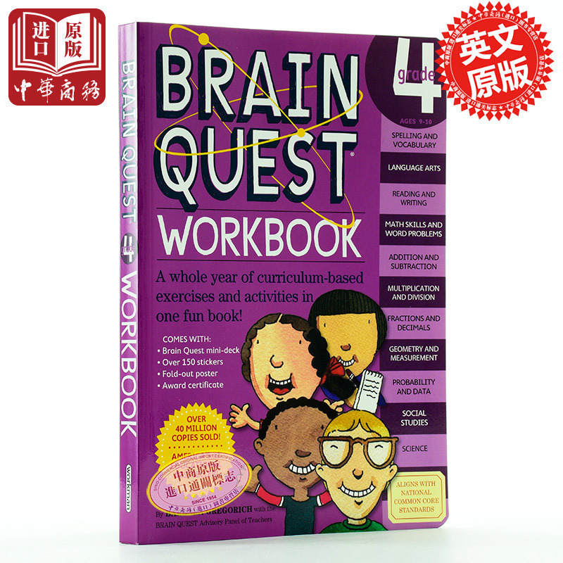 现货【中商原版】英文原版Brain Quest Workbook: Grade 4脑力探索:四年级美国学前小学生全科练习 brain quest系列-封面