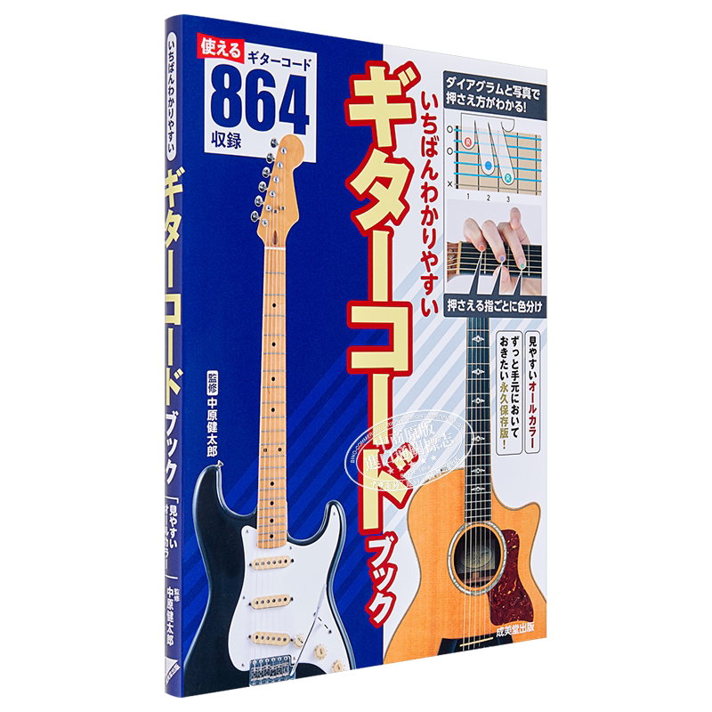 容易理解的吉他和弦书 日文原版 进口艺术 いちばんわかりやすいギターコードブック【中商原版】