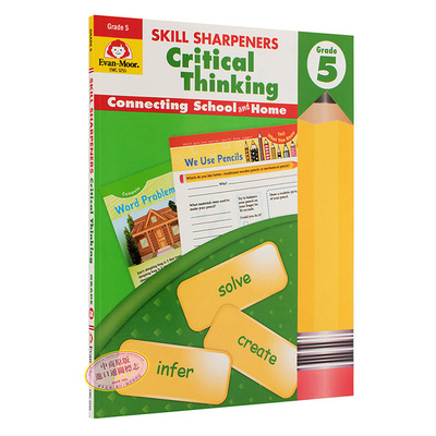 技能铅笔刀系列：批判性思维5年